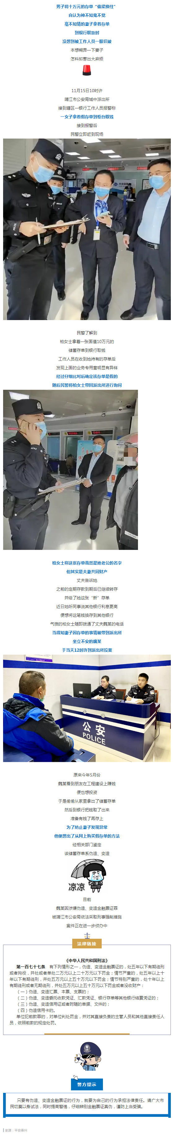【新靖江】靖江一女子拿着存单到银行，工作人员一看立马报警，竟是因为其丈夫….png.png